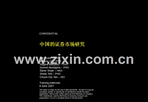 中國證券市場研究.PPT